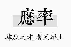 应率名字的寓意及含义