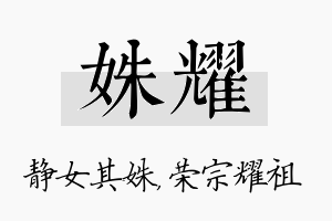 姝耀名字的寓意及含义