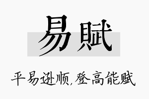 易赋名字的寓意及含义