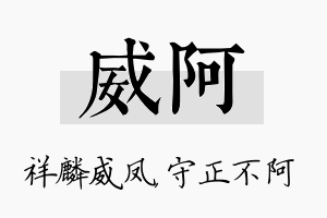 威阿名字的寓意及含义