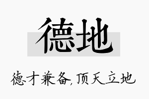 德地名字的寓意及含义