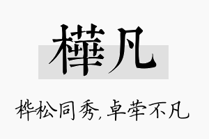 桦凡名字的寓意及含义