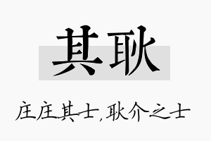 其耿名字的寓意及含义