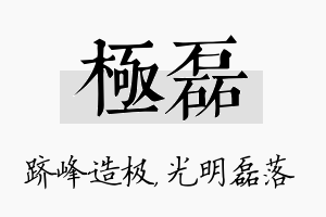 极磊名字的寓意及含义