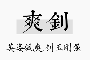 爽钊名字的寓意及含义