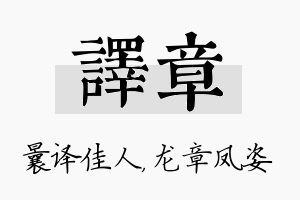 译章名字的寓意及含义