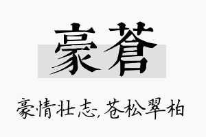 豪苍名字的寓意及含义