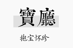 宝厅名字的寓意及含义