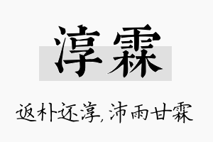 淳霖名字的寓意及含义