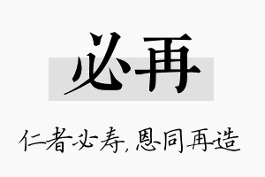 必再名字的寓意及含义