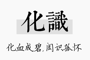 化识名字的寓意及含义