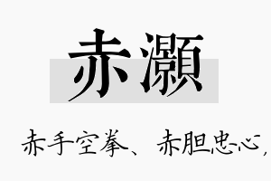 赤灏名字的寓意及含义