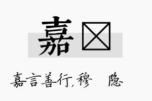 嘉忞名字的寓意及含义