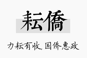 耘侨名字的寓意及含义