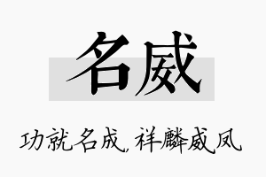 名威名字的寓意及含义