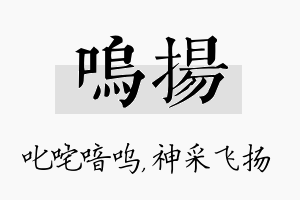 呜扬名字的寓意及含义