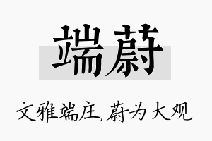 端蔚名字的寓意及含义