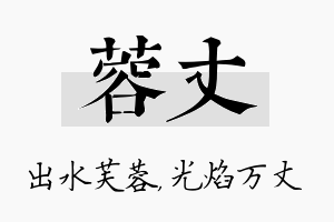 蓉丈名字的寓意及含义