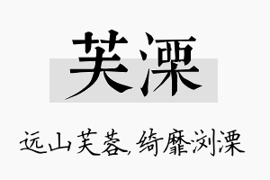 芙溧名字的寓意及含义