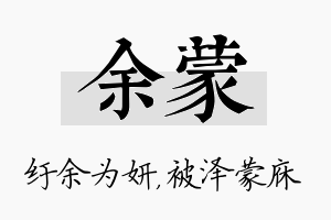 余蒙名字的寓意及含义