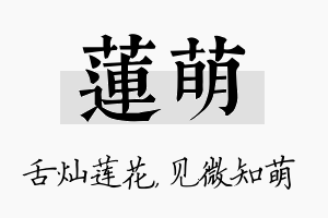 莲萌名字的寓意及含义