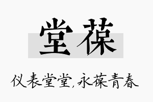 堂葆名字的寓意及含义