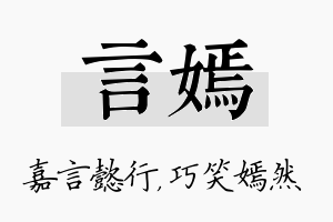 言嫣名字的寓意及含义