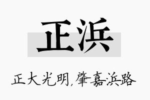 正浜名字的寓意及含义