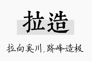 拉造名字的寓意及含义