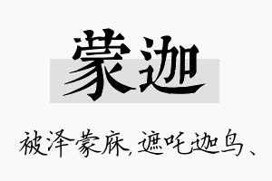 蒙迦名字的寓意及含义