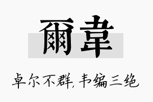 尔韦名字的寓意及含义