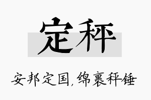 定秤名字的寓意及含义