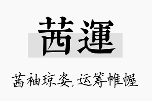 茜运名字的寓意及含义