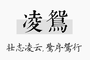 凌鸳名字的寓意及含义