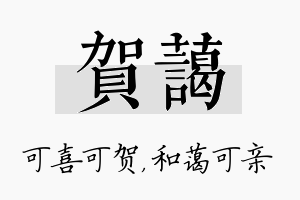 贺蔼名字的寓意及含义