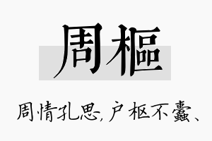 周枢名字的寓意及含义