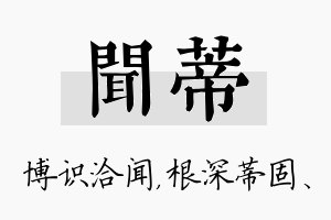 闻蒂名字的寓意及含义