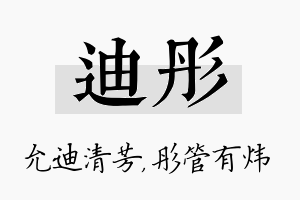 迪彤名字的寓意及含义