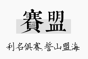 赛盟名字的寓意及含义