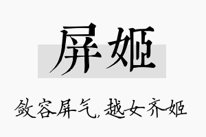 屏姬名字的寓意及含义