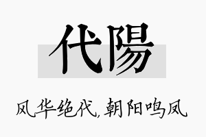 代阳名字的寓意及含义