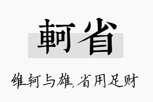 轲省名字的寓意及含义