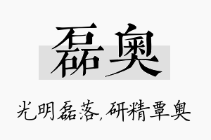 磊奥名字的寓意及含义