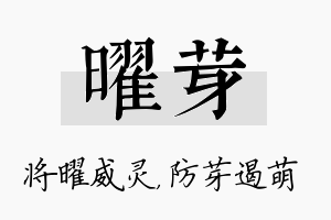 曜芽名字的寓意及含义