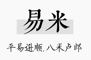 易米名字的寓意及含义