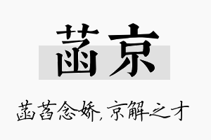 菡京名字的寓意及含义