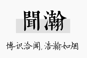 闻瀚名字的寓意及含义