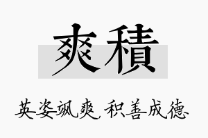 爽积名字的寓意及含义