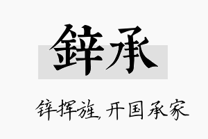 锌承名字的寓意及含义