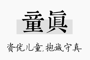 童真名字的寓意及含义